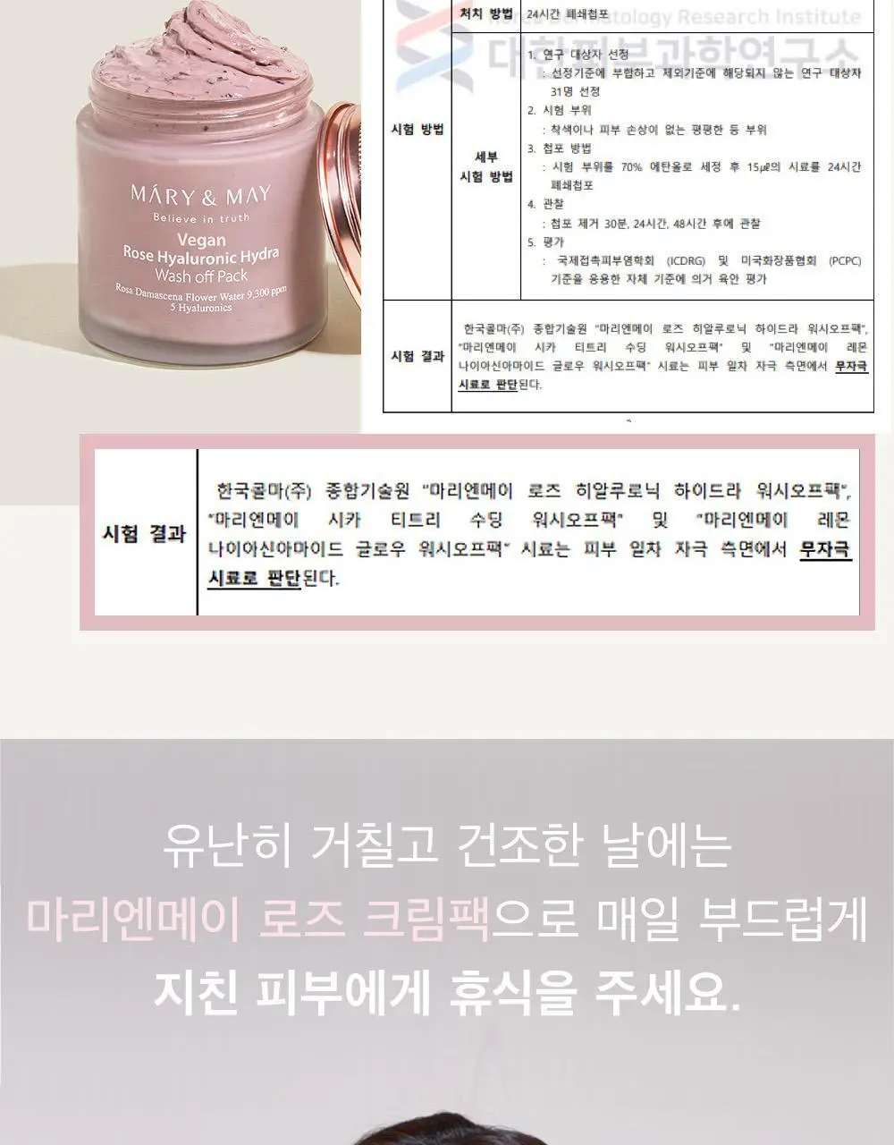 [피부보습] 마리엔메이 로즈 히알루로닉 하이드라 워시오프팩 125g 상세페이지 26